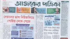 আজকের পত্রিকা