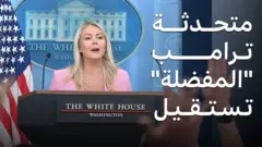 كارولين ليفيت
