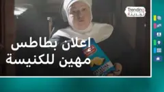 إعلان بطاطس