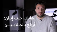 رهانات الحرب