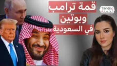 بحضور محمد بن سلمان.. قمة مرتقبة بين ترامب وبوتين في السعودية
