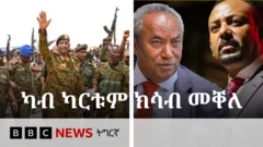 ጀነራል ኣልቡርሃን ብፀጋም - ሌ.ጀነራል ታደሰን ቀዳማይ ሚንስተር ኣብይን ብየማን ኣብ ሓደ