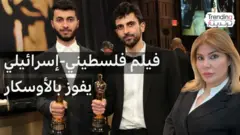 فيلم "لا أرض أخرى" يحصد الأوسكار عن أفضل وثائقي طويل