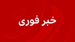 خبر فوری