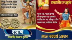 বঙ্গীয় সনাতনী সংস্কৃতি পরিষদের পোস্টার