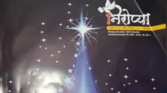 निरोप्या 