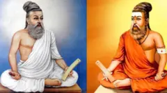 திருவள்ளுவர்