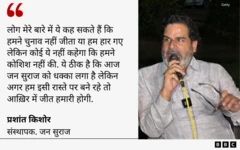 प्रशांत किशोर