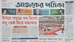 আজকের পত্রিকা