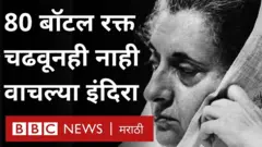 काय घडलं होतं त्यांच्या अखेरच्या तासांमध्ये. पाहा रेहान फजल यांनी सांगितलेली ही गोष्ट.
