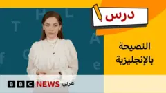 |النصيحة بالإنجليزية|
