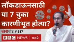 महाराष्ट्र, कोरोना व्हायरस, उद्धव ठाकरे