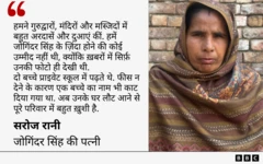 सरोज रानी का कोट