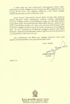 ජනාධිපති මෛත්රීපාල සිරිසේන කතානායක කරු ජයසූරිය වෙත යොමු කළ ලිපිය