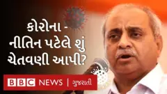 નીતિન પટેલ