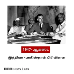 இந்தியா - பாகிஸ்தான்