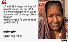 मंजीत कौर का कोट