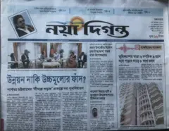 নয়াদিগন্ত