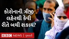 કોરોના