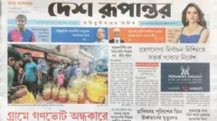 দেশ রূপান্তর