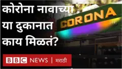 कोरोना