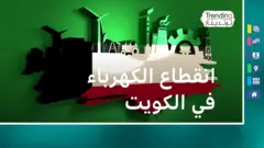 انقطاع الكهرباء في الكويت يثير الغضب، ما الأسباب وماذا قال وزير الكهرباء؟