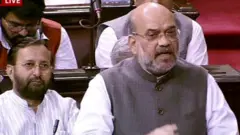 ਅਮਿਤ ਸ਼ਾਹ