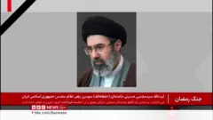 အီရန်ခေါင်းဆောင်သစ်ရွေးချယ်