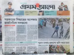 প্রথম আলো