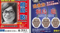 Satoshi Kirishima diduga pelaku pemboman yang menghancurkan sebagian bangunan di Tokyo pada tahun 1975.