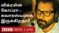 கோப்ரா