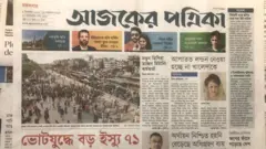 আজকের পত্রিকা