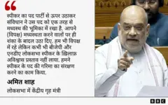 अमित शाह का बयान ग्राफ़िक्स में