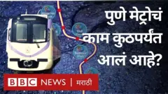 पुणे मेट्रो