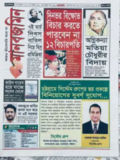 মানবজিমন পত্রিকা