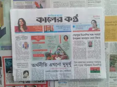 কালের কণ্ঠ