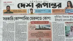 দেশ রূপান্তর