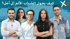 صورة من حلقة بي بي سي إكسترا