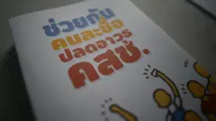 ปลดอาวุธคสช.