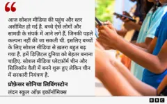 सोशल मीडिया