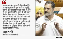 राहुल गांधी का बयान ग्राफ़िक्स में