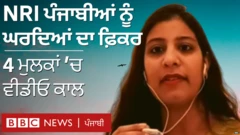 NRI ਪੰਜਾਬੀਆਂ ਨੂੰ ਘਰਦਿਆਂ ਦੀ ਫਿਕਰ