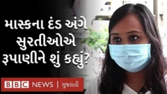 માસ્ક દંડ