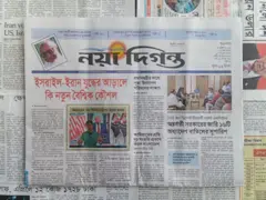 নয়া দিগন্ত