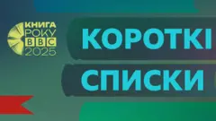 колаж - стос книжок з написом "Короткі списки"