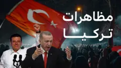 مظاهرات تركيا وأردوغان وأوغلو