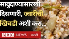 ज्वारीची खिचडी