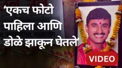 संतोष देशमुख हत्या प्रकरण