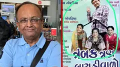 ગુજરાતી નાટક, ગુજરાત, નાટક, સંજય ગોરડિયા, રંગભૂમિ, મહિલા