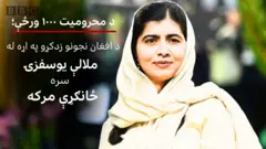 malala